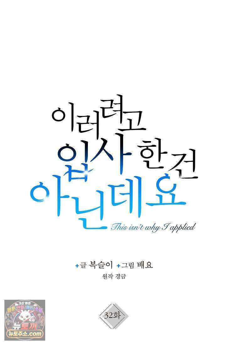 이러려고 입사한 건 아닌데요 32화 1