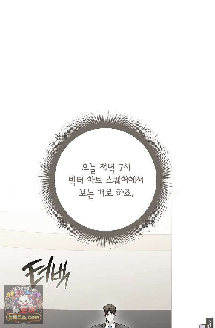 이러려고 입사한 건 아닌데요 32화 2