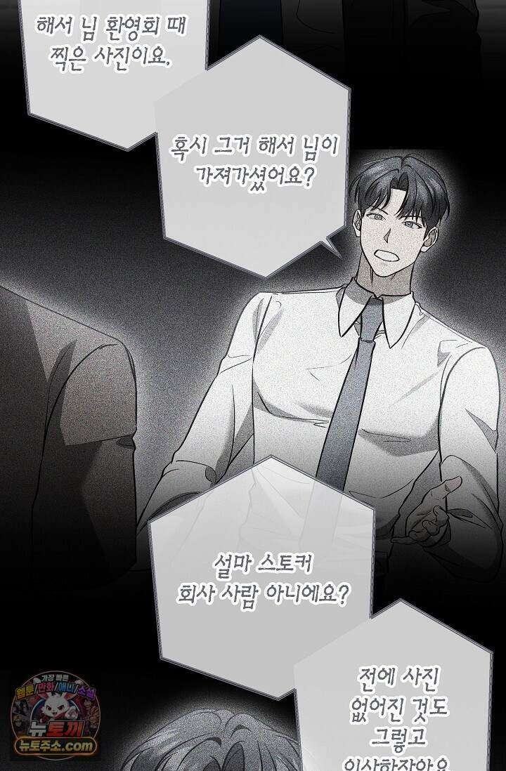 이러려고 입사한 건 아닌데요 32화 8