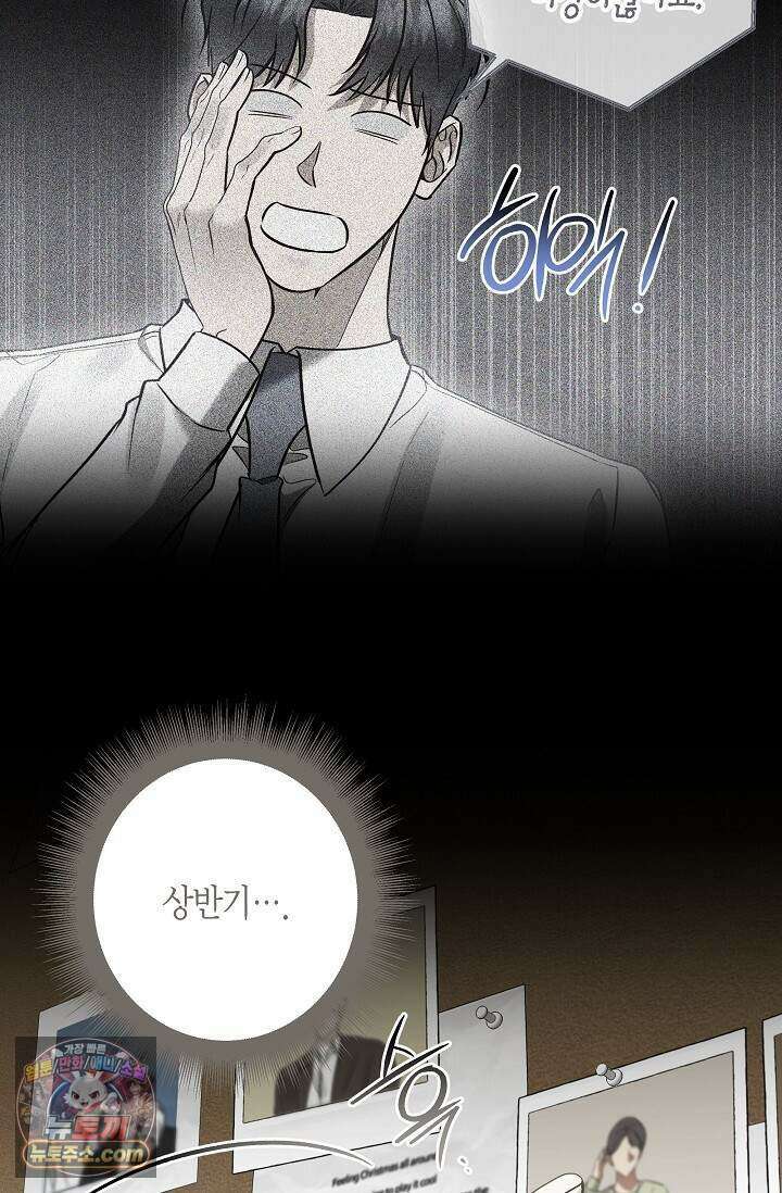 이러려고 입사한 건 아닌데요 32화 9