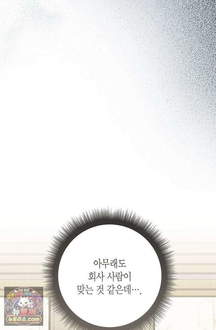 이러려고 입사한 건 아닌데요 32화 13
