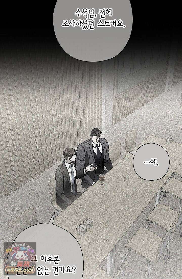 이러려고 입사한 건 아닌데요 32화 17