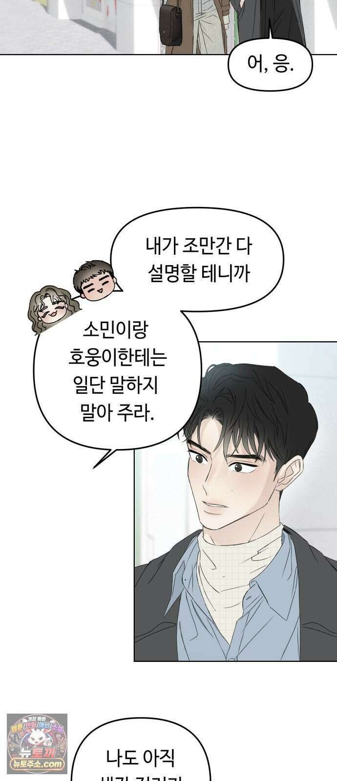 결혼 청약 당첨 3화 8