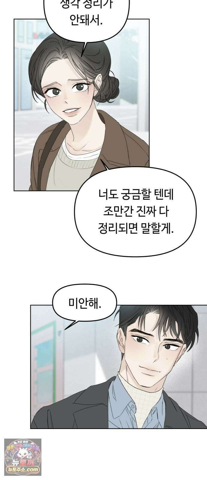 결혼 청약 당첨 3화 9