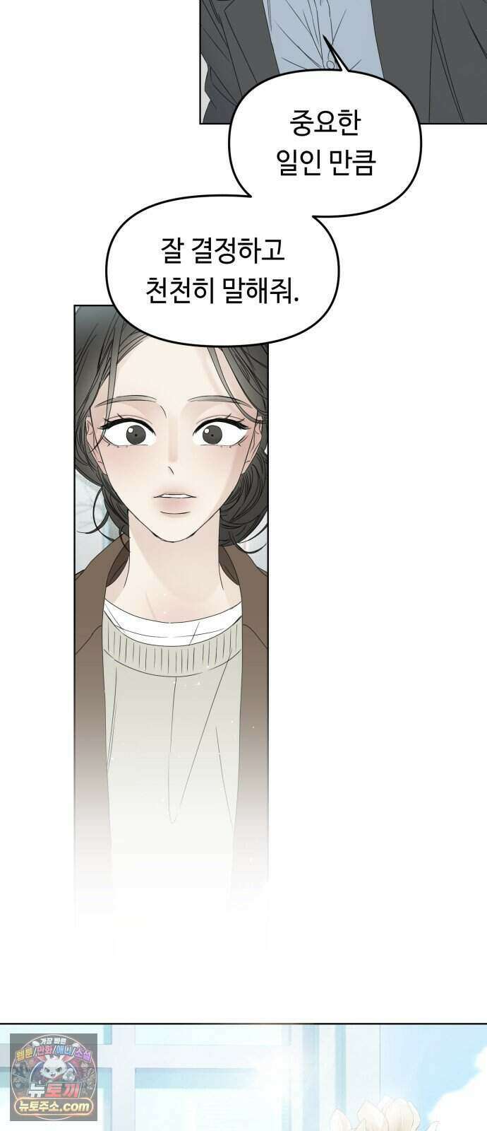 결혼 청약 당첨 3화 11
