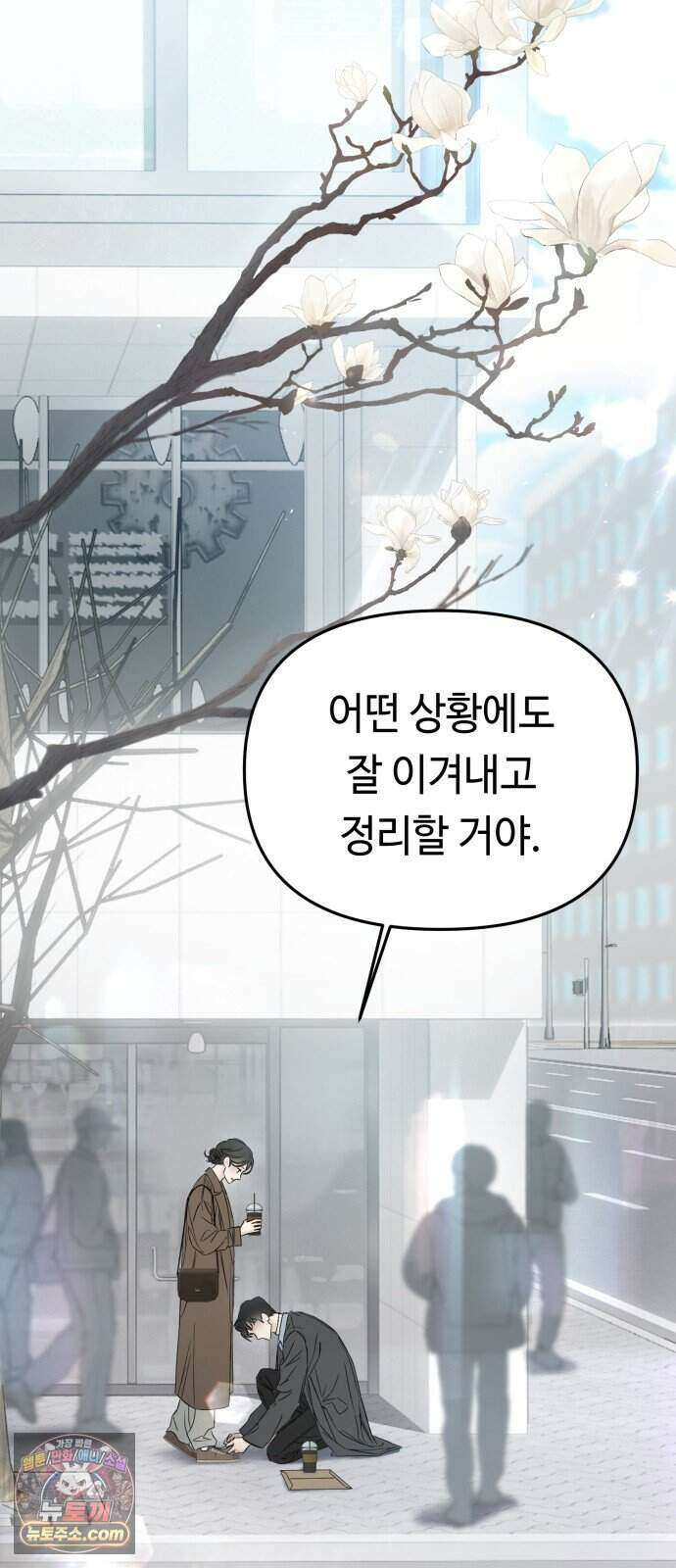 결혼 청약 당첨 3화 12