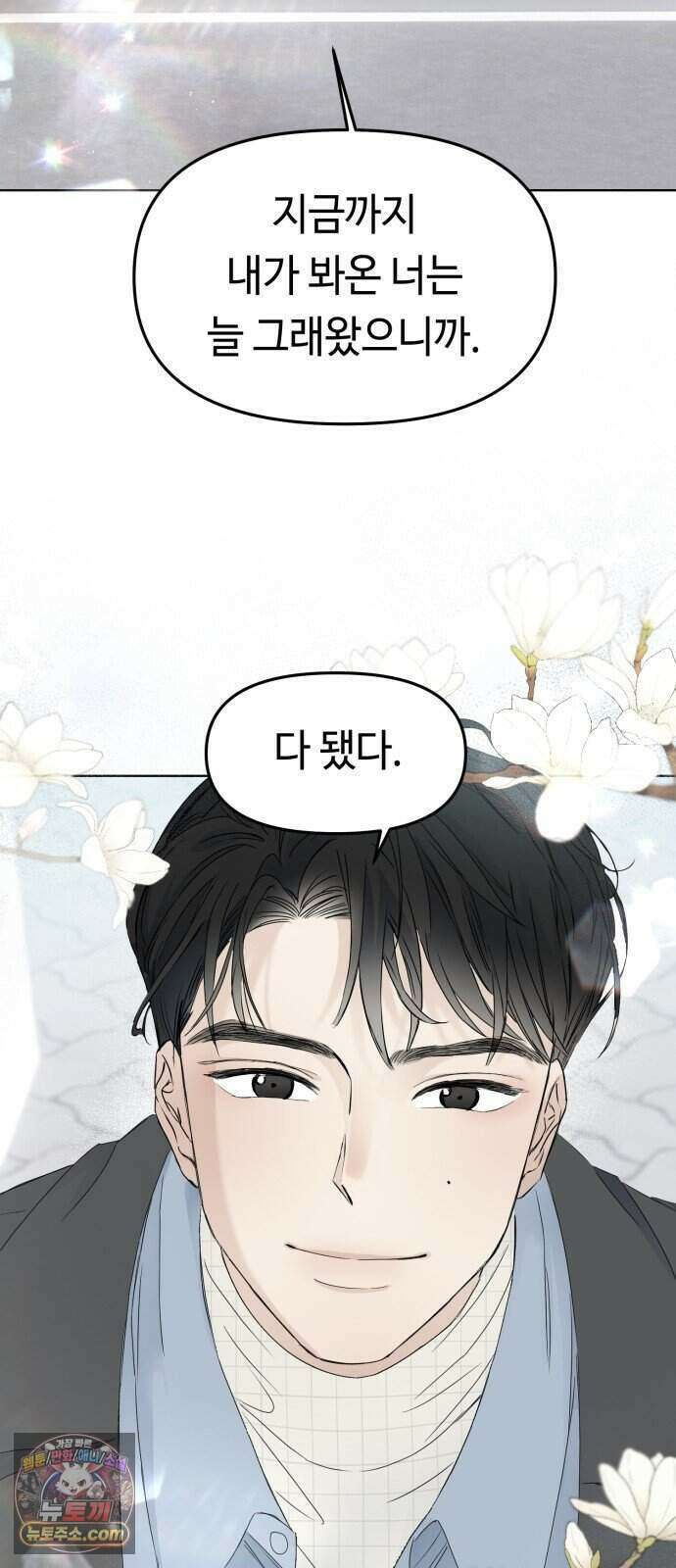 결혼 청약 당첨 3화 13