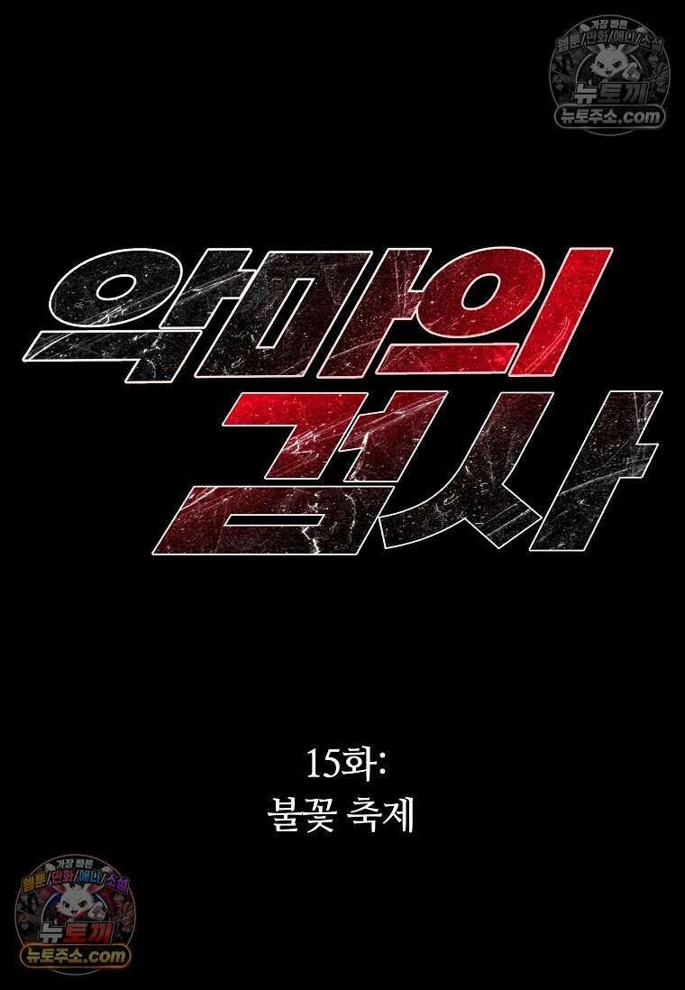 악마의 검사 15화 5