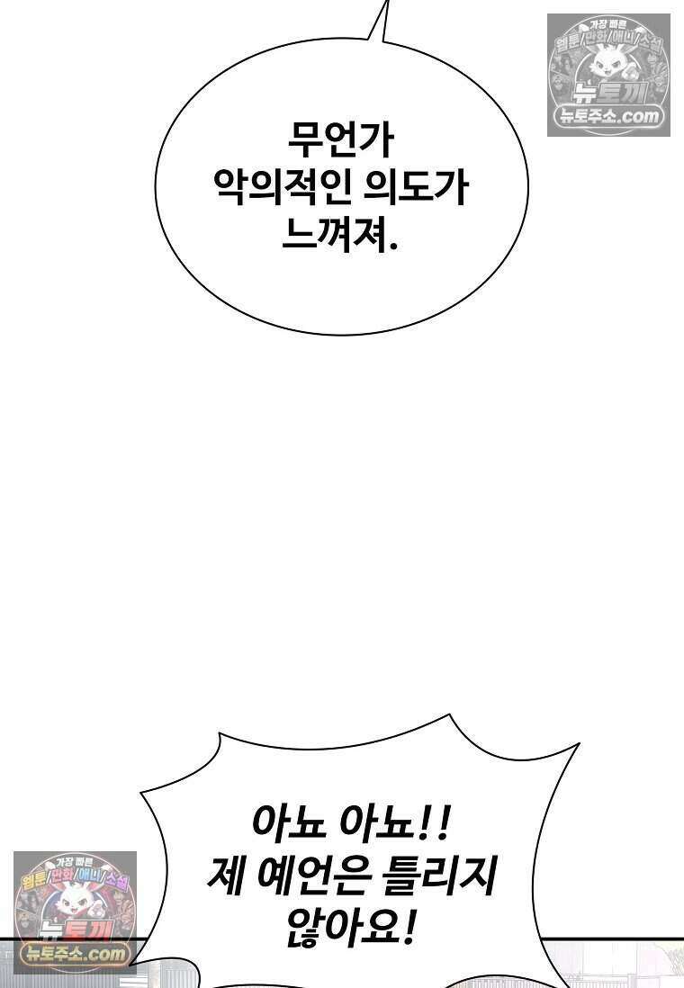악마의 검사 17화 10