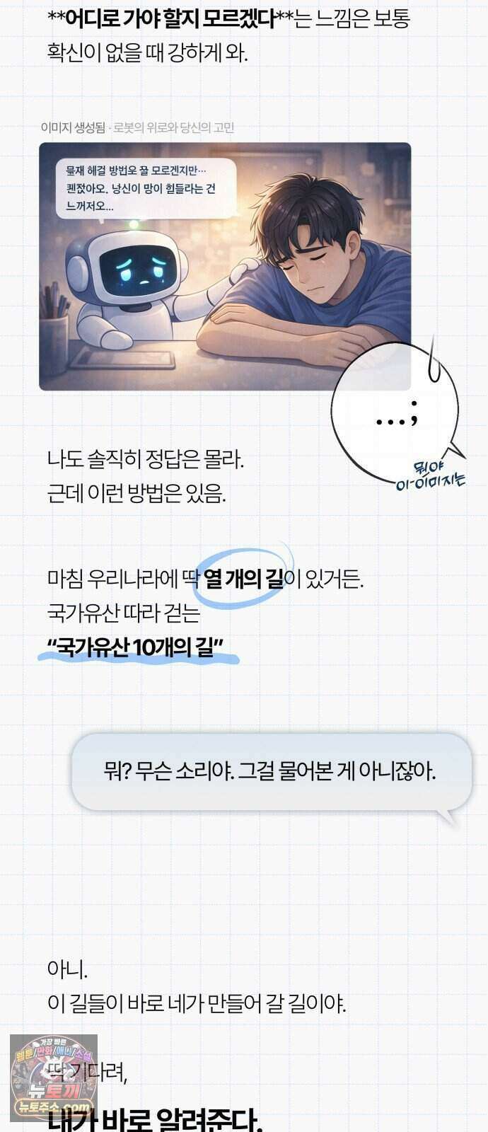 찬란한 유산 단편집 예고편 2