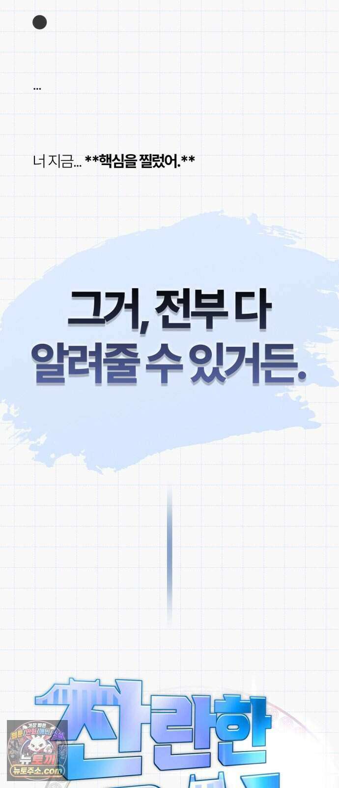 찬란한 유산 단편집 예고편 38