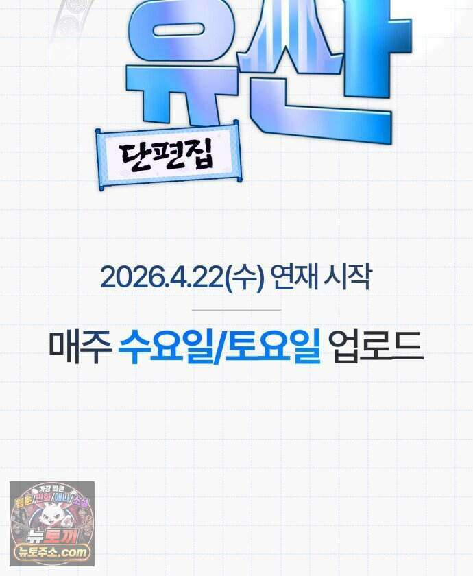 찬란한 유산 단편집 예고편 39
