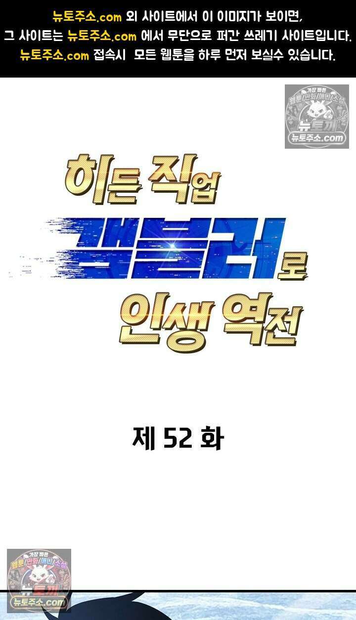 히든 직업 갬블러로 인생 역전 52화 1