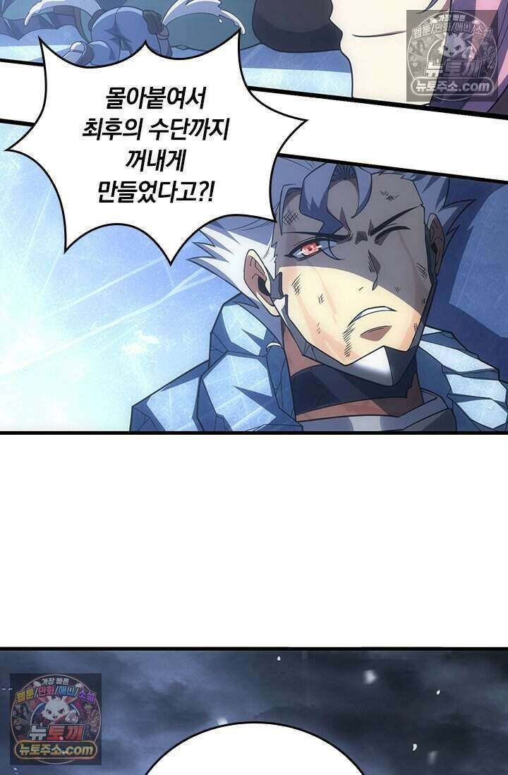히든 직업 갬블러로 인생 역전 52화 7