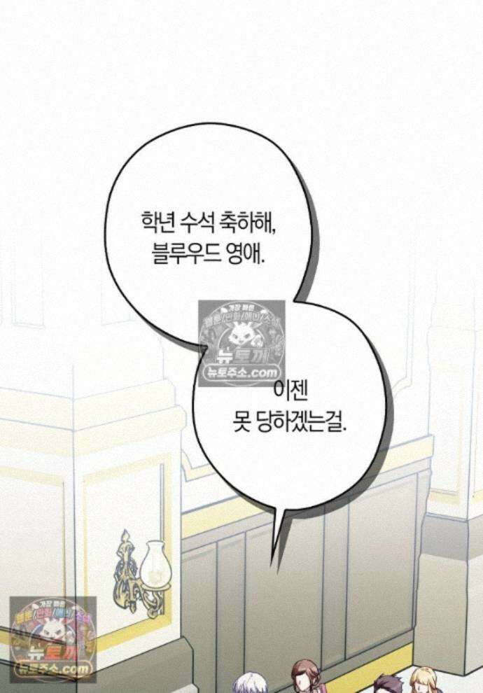 신데렐라는 이 멧밭쥐가 데려갑니다 51화 1