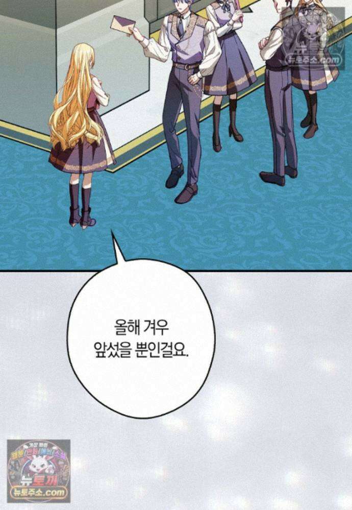 신데렐라는 이 멧밭쥐가 데려갑니다 51화 2