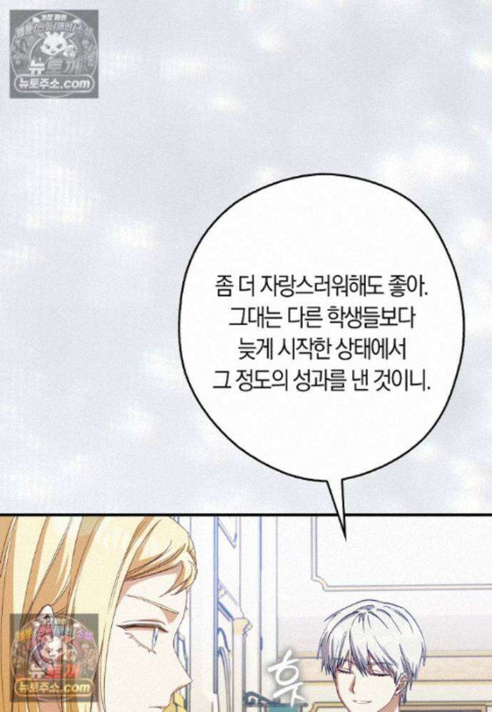 신데렐라는 이 멧밭쥐가 데려갑니다 51화 3