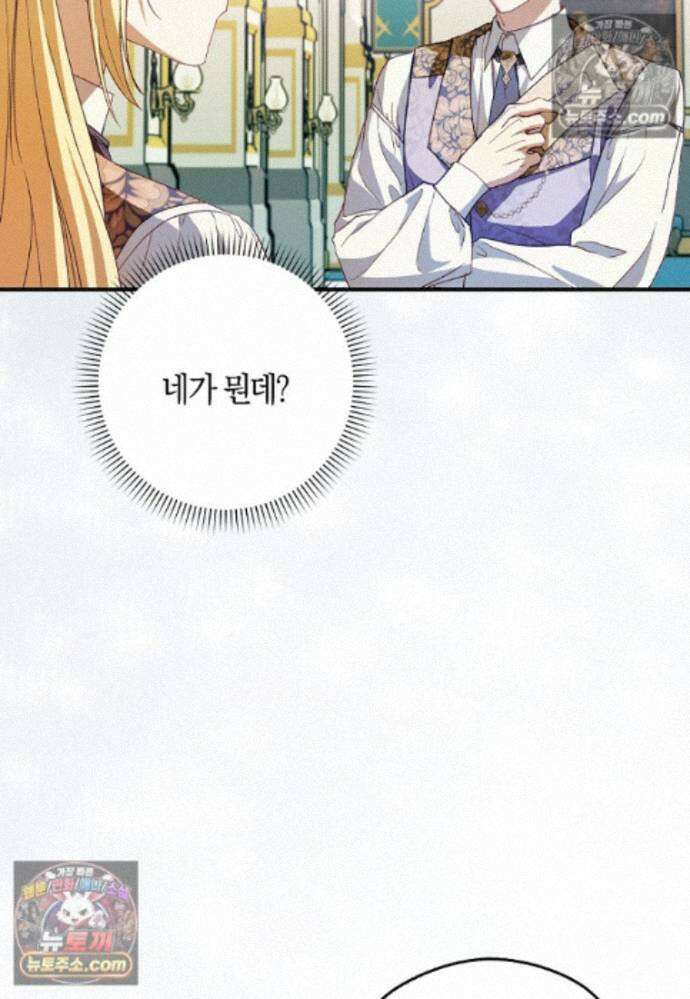 신데렐라는 이 멧밭쥐가 데려갑니다 51화 4