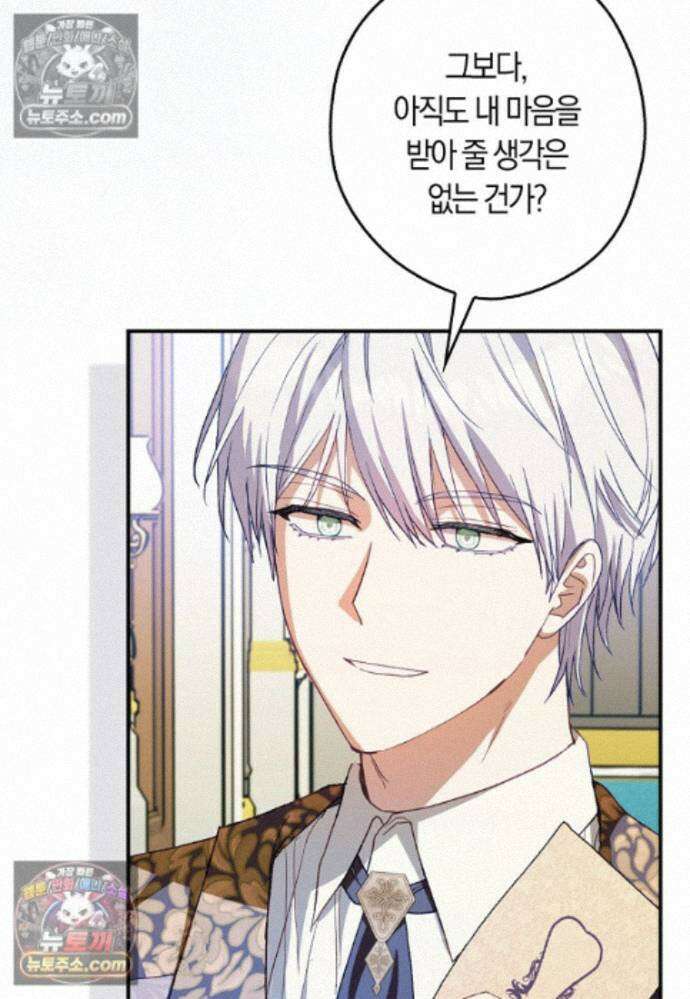 신데렐라는 이 멧밭쥐가 데려갑니다 51화 5