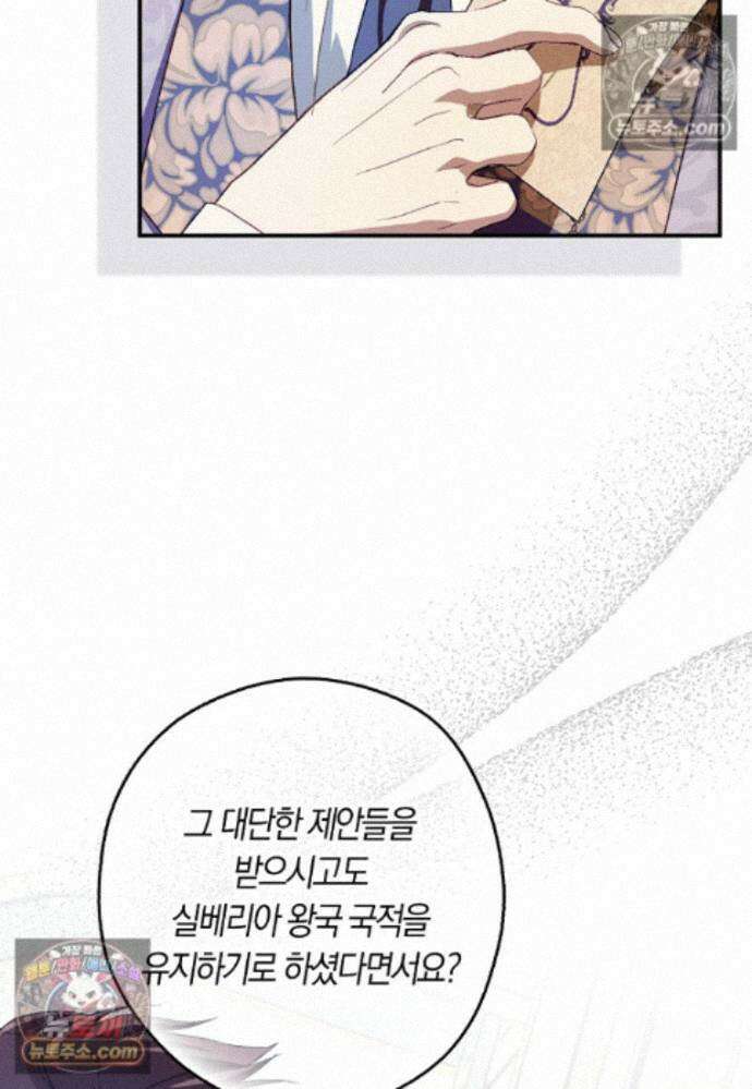신데렐라는 이 멧밭쥐가 데려갑니다 51화 6