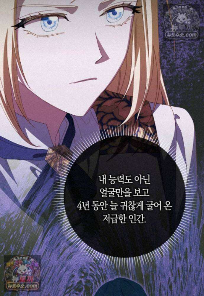 신데렐라는 이 멧밭쥐가 데려갑니다 51화 9