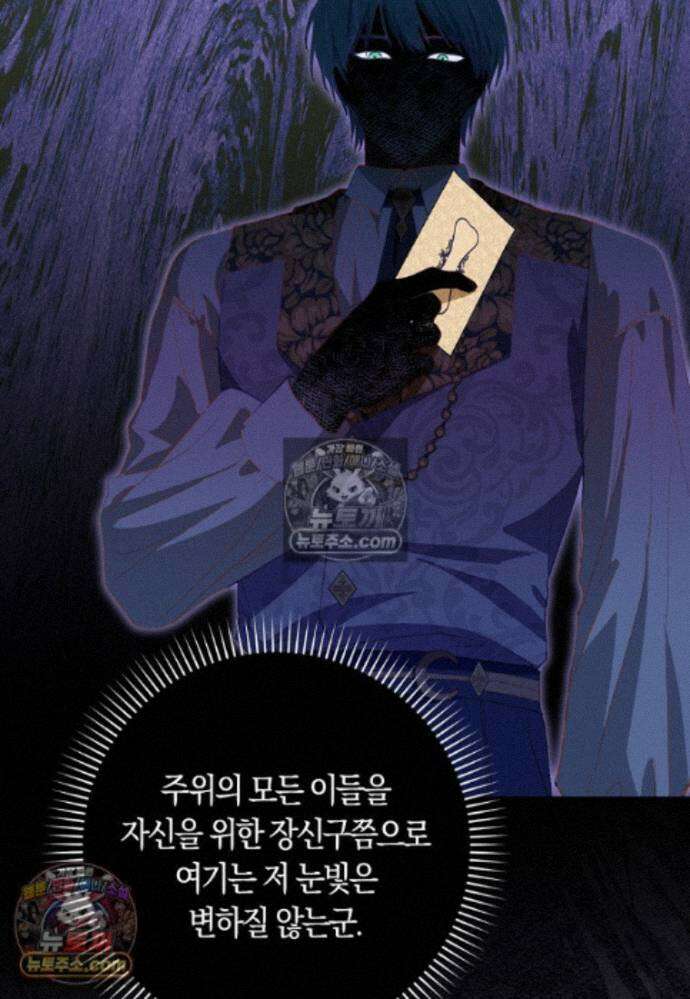 신데렐라는 이 멧밭쥐가 데려갑니다 51화 10