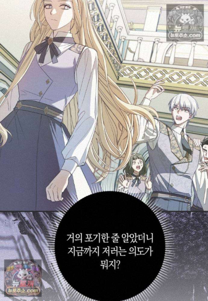 신데렐라는 이 멧밭쥐가 데려갑니다 51화 12