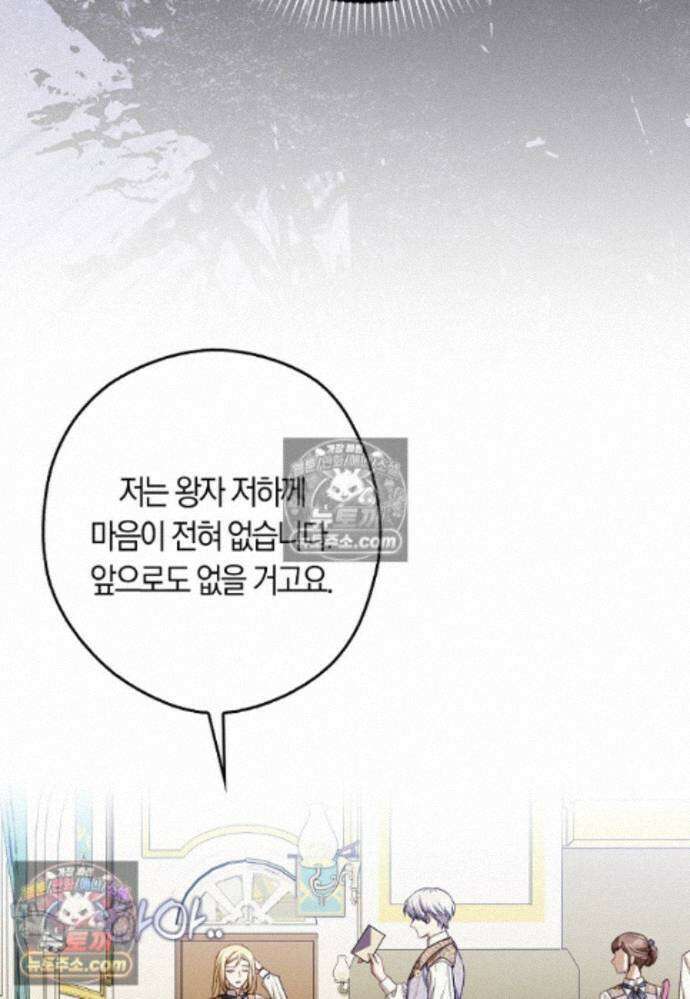 신데렐라는 이 멧밭쥐가 데려갑니다 51화 13
