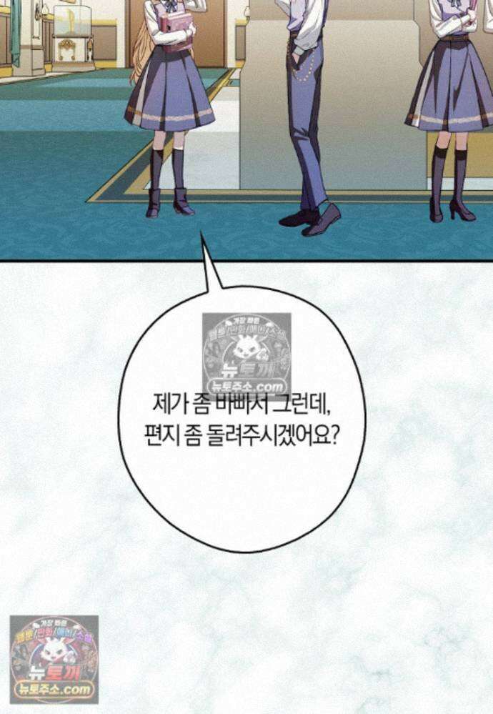 신데렐라는 이 멧밭쥐가 데려갑니다 51화 14
