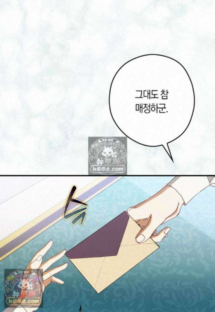 신데렐라는 이 멧밭쥐가 데려갑니다 51화 15