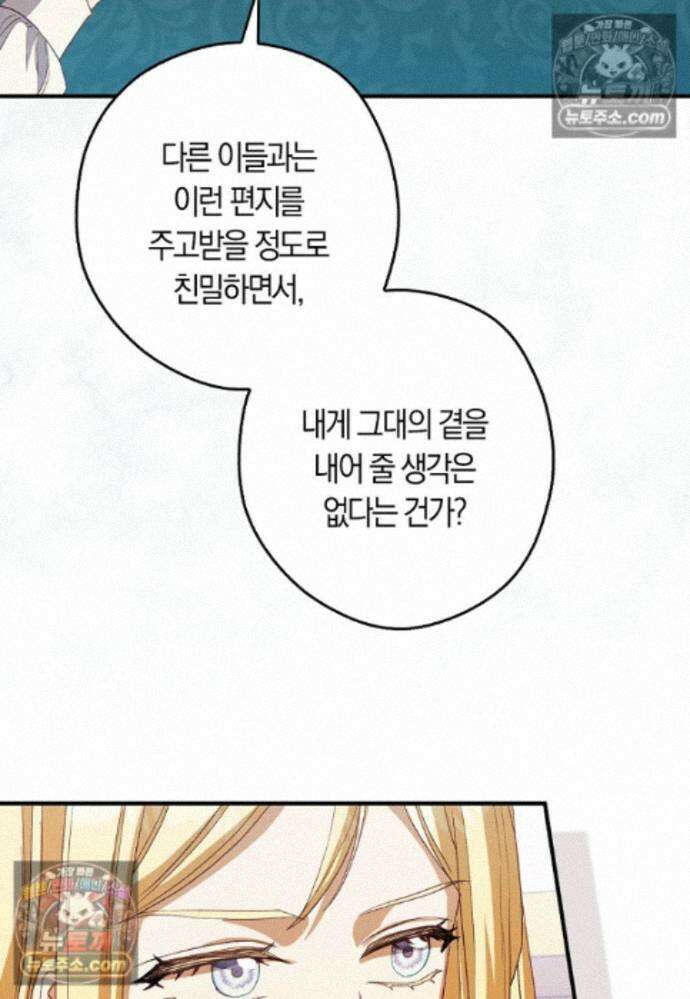 신데렐라는 이 멧밭쥐가 데려갑니다 51화 16