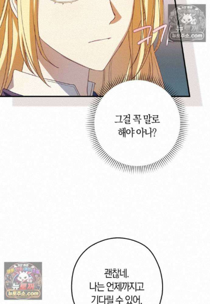 신데렐라는 이 멧밭쥐가 데려갑니다 51화 17