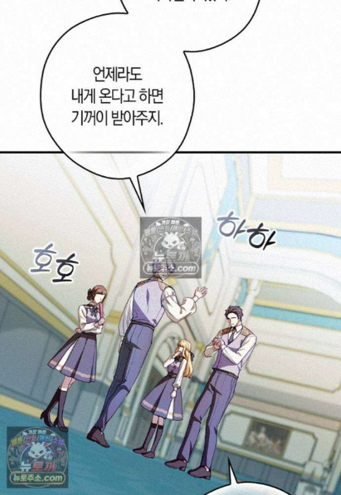 신데렐라는 이 멧밭쥐가 데려갑니다 51화 18