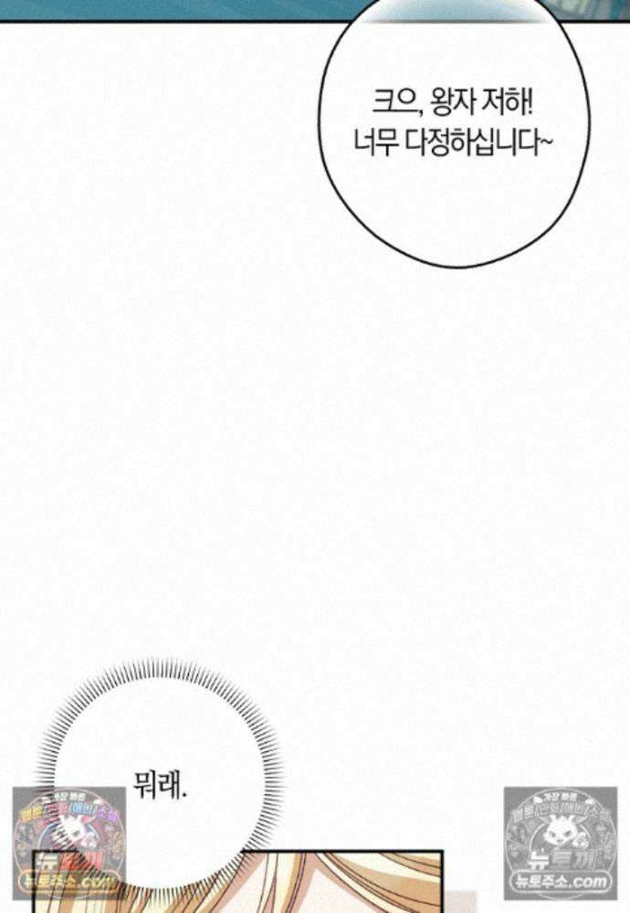 신데렐라는 이 멧밭쥐가 데려갑니다 51화 19