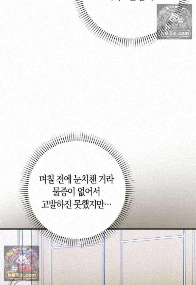 신데렐라는 이 멧밭쥐가 데려갑니다 51화 21