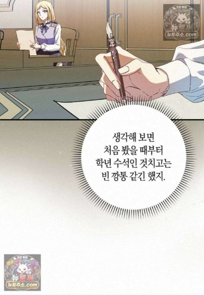 신데렐라는 이 멧밭쥐가 데려갑니다 51화 22
