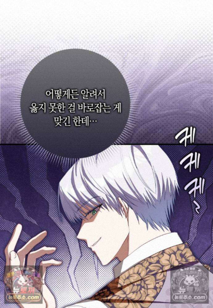 신데렐라는 이 멧밭쥐가 데려갑니다 51화 23