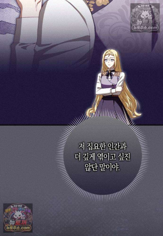 신데렐라는 이 멧밭쥐가 데려갑니다 51화 24