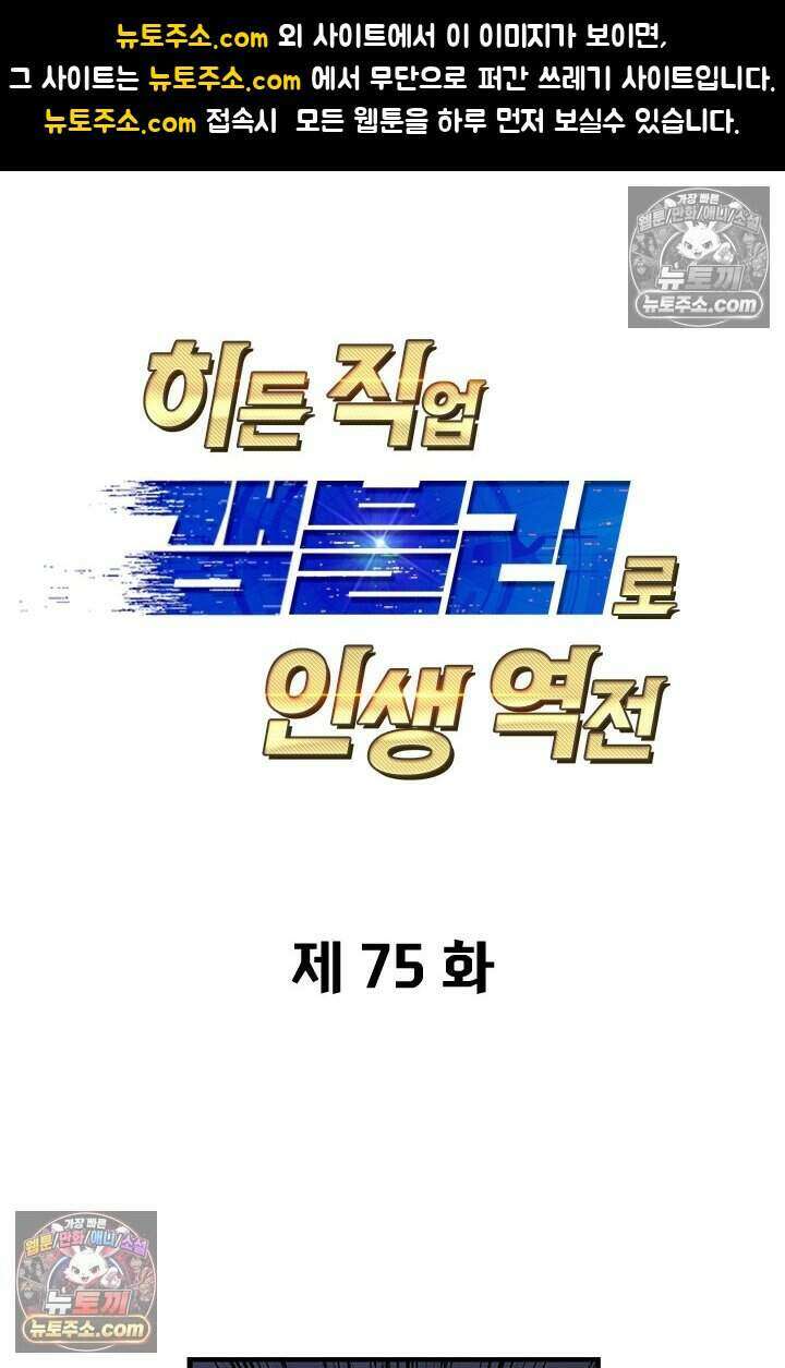 히든 직업 갬블러로 인생 역전 75화 1