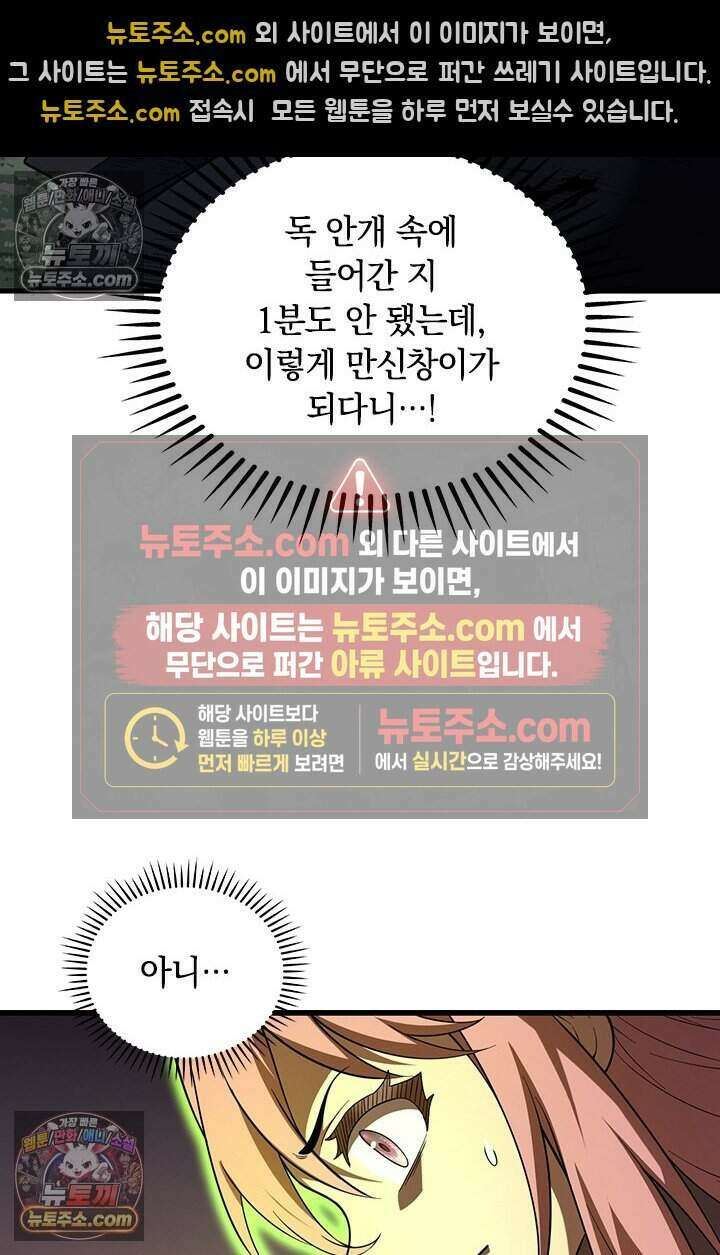 히든 직업 갬블러로 인생 역전 75화 4