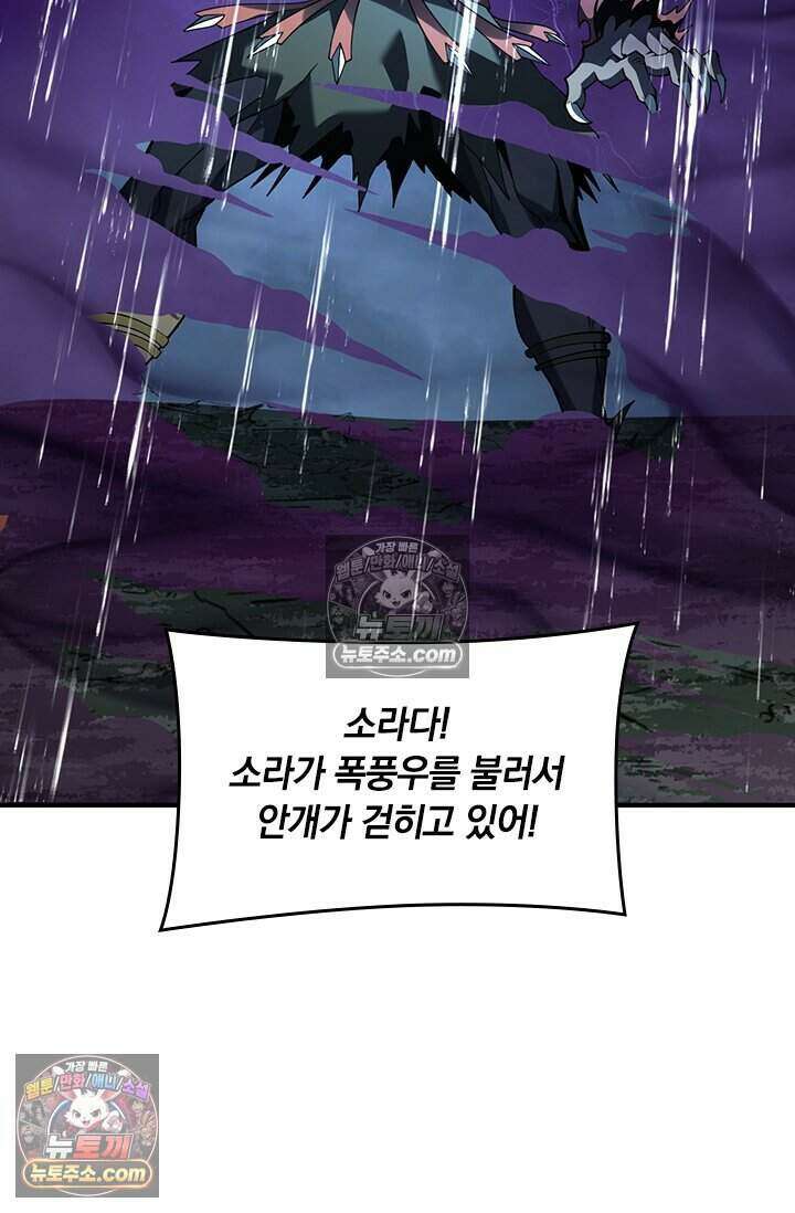 히든 직업 갬블러로 인생 역전 75화 13