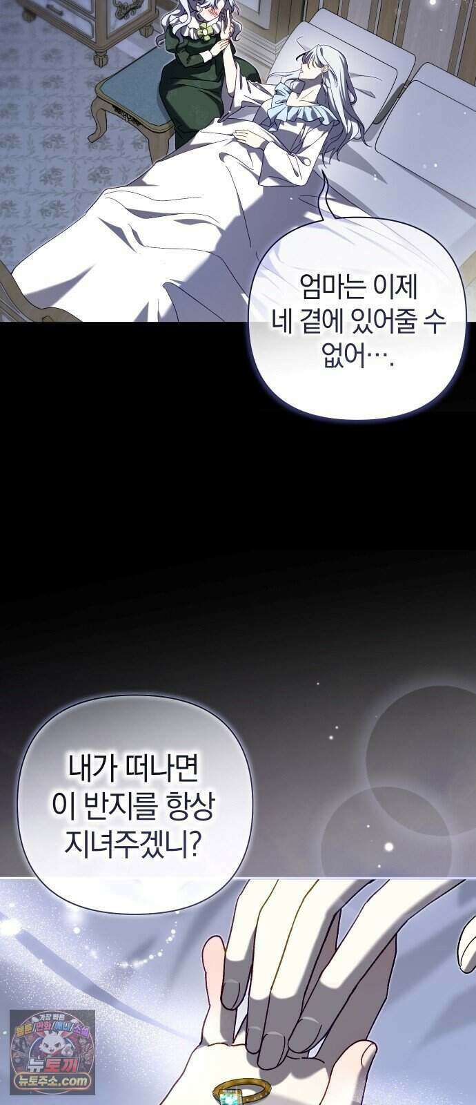 이제 네가 후회할 차례야 프롤로그 3