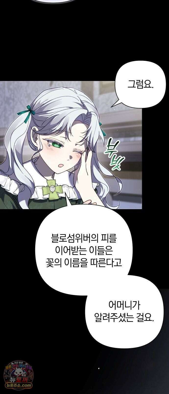 이제 네가 후회할 차례야 프롤로그 6