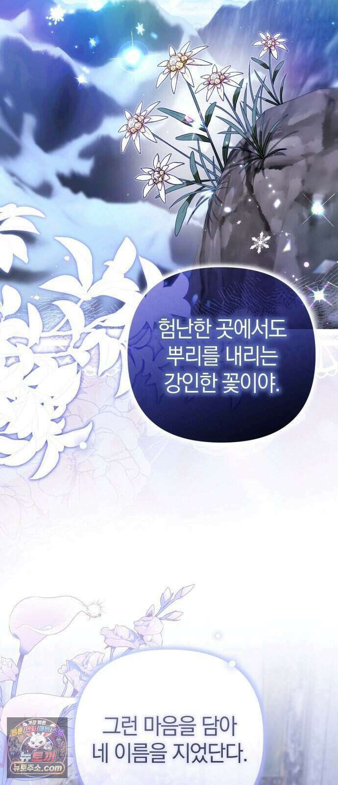 이제 네가 후회할 차례야 프롤로그 8