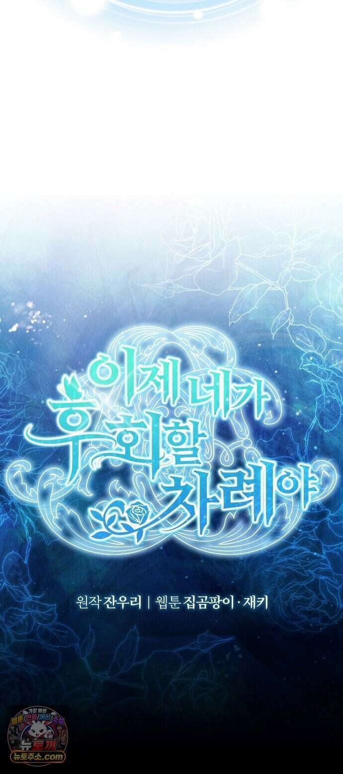 이제 네가 후회할 차례야 프롤로그 13
