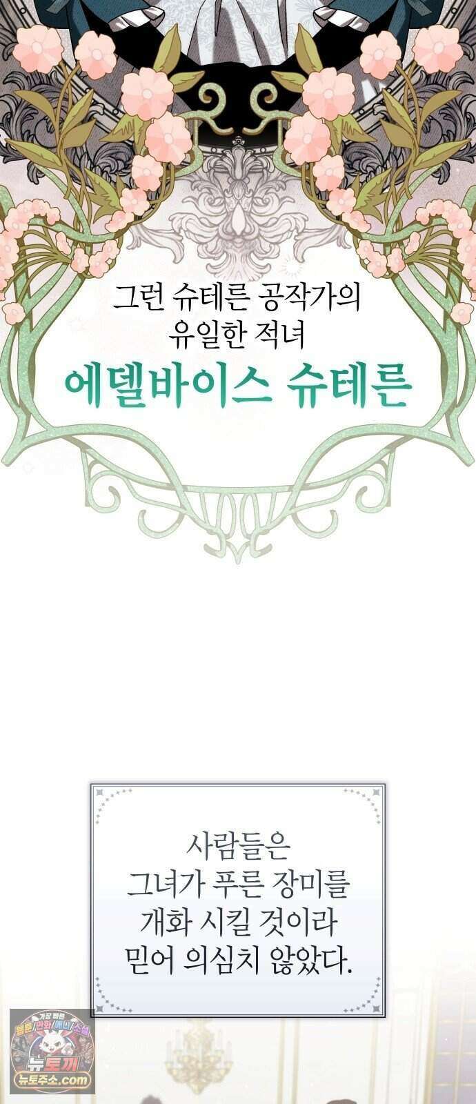 이제 네가 후회할 차례야 프롤로그 21