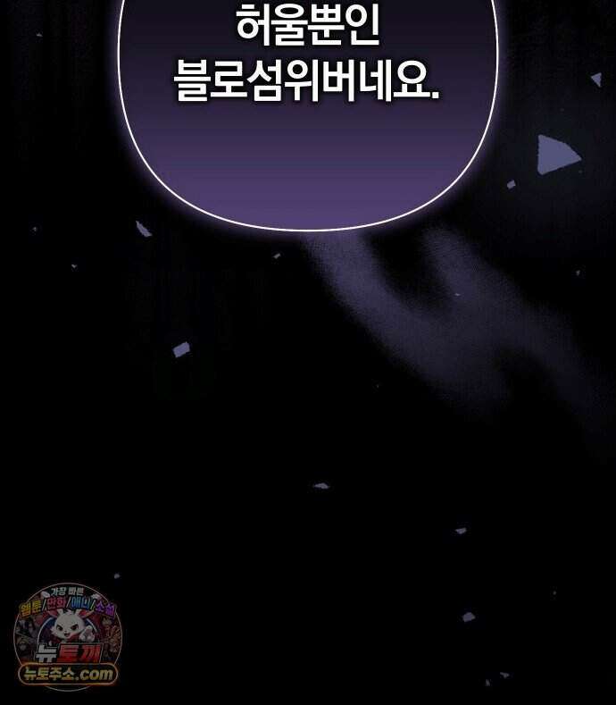 이제 네가 후회할 차례야 프롤로그 27