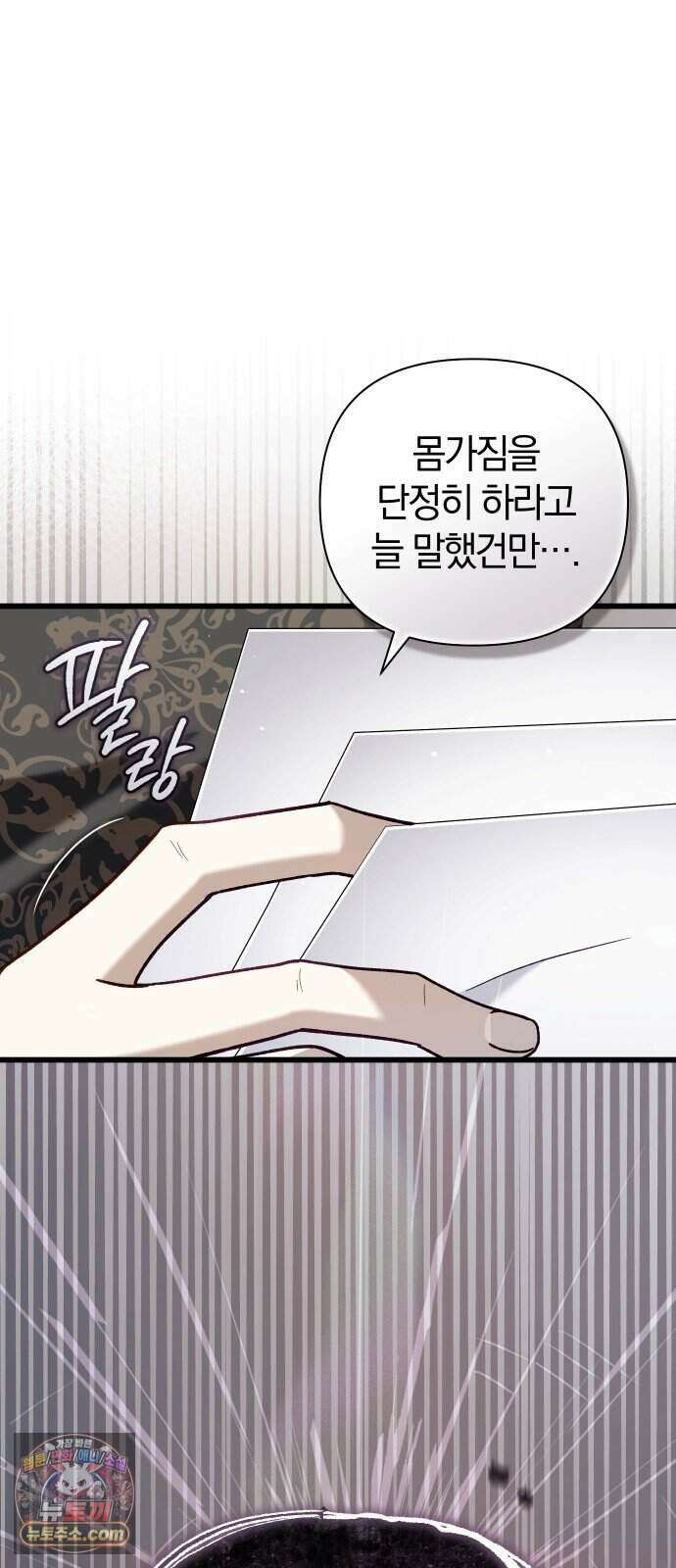 이제 네가 후회할 차례야 프롤로그 40