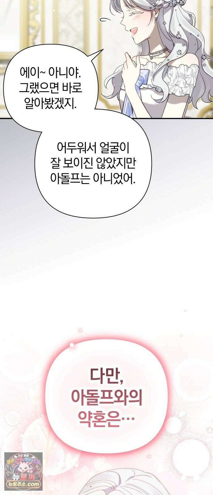 이제 네가 후회할 차례야 프롤로그 57