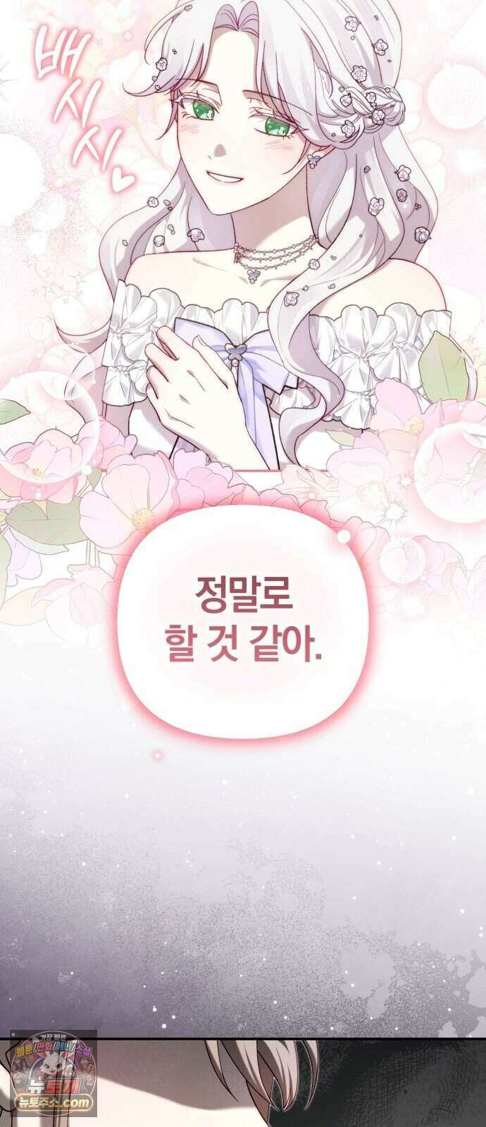 이제 네가 후회할 차례야 프롤로그 58